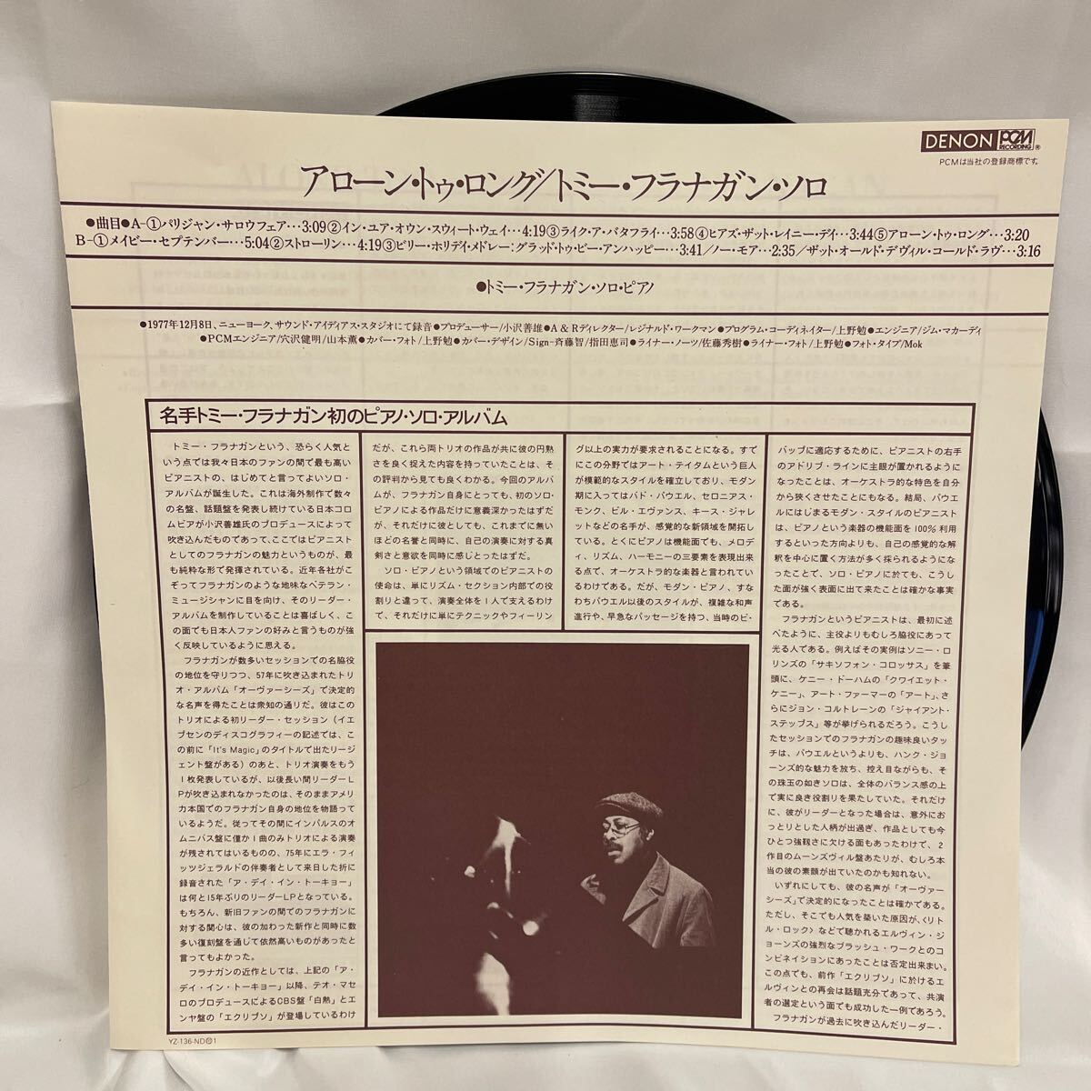40415N 帯付12inch LP★トミーフラナガン TOMMY FLANAGAN /アローントゥロング ALONE TO LONG ★YZ-136-ND_画像5