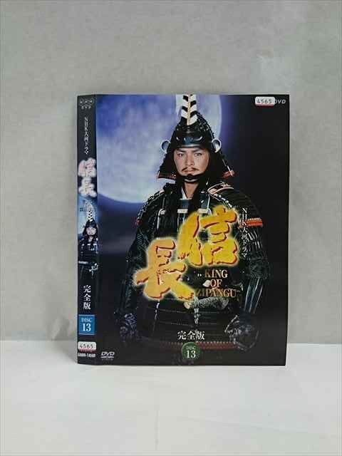 xs941 レンタルUP☆DVD NHK大河ドラマ 信長 完全版 全13巻 ※ケース無_画像1