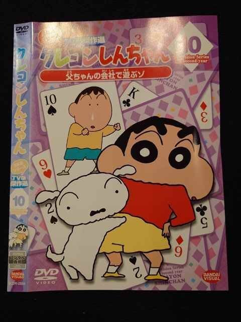 ○017318 レンタルUP◎DVD クレヨンしんちゃん 2年目シリーズ TV版傑作選 10 2884 ※ケース無_画像1