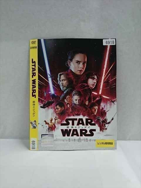 ○016997 レンタルUP☆DVD STAR WARS 最後のジェダイ 6918 ※ケース無の画像1