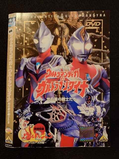 ○017361 レンタルUP◎DVD 映画 ウルトラマンティガ＆ウルトラマンダイナ 光の星の戦士たち 0010 ※ケース無の画像1