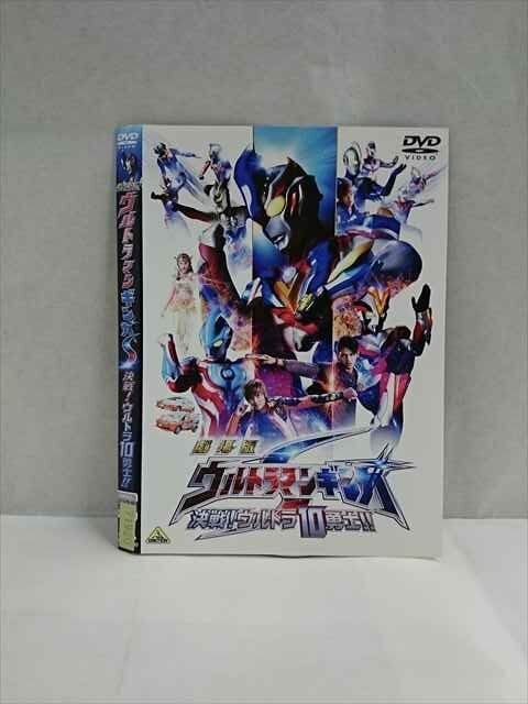 ○017382 レンタルUP◎DVD ウルトラマンギンガ 決戦！ウルトラ10勇士！！ 71920 ※ケース無の画像1