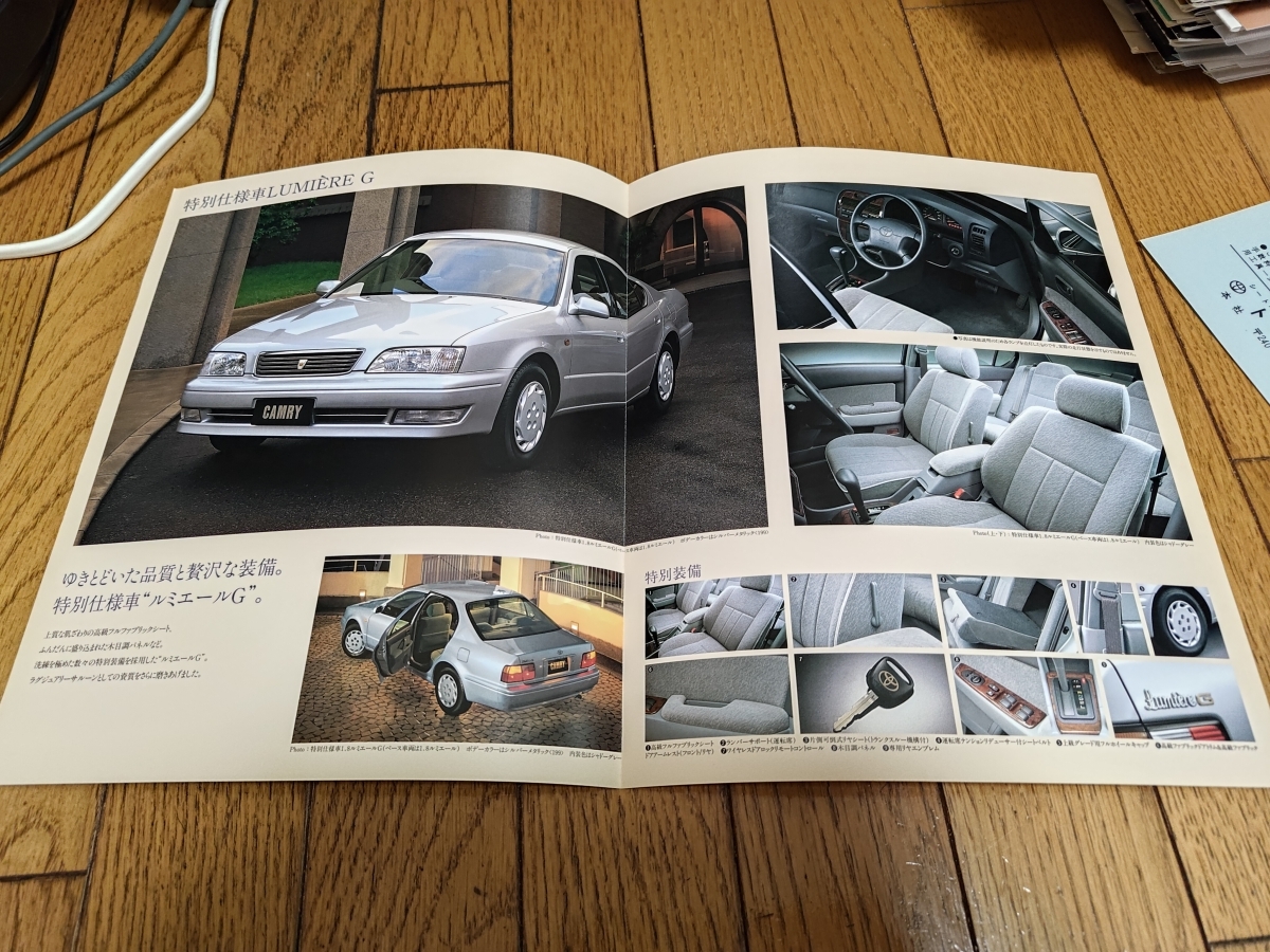 1997年7月発行 トヨタ カムリ 特別仕様車 ルミエールGのカタログ_画像2