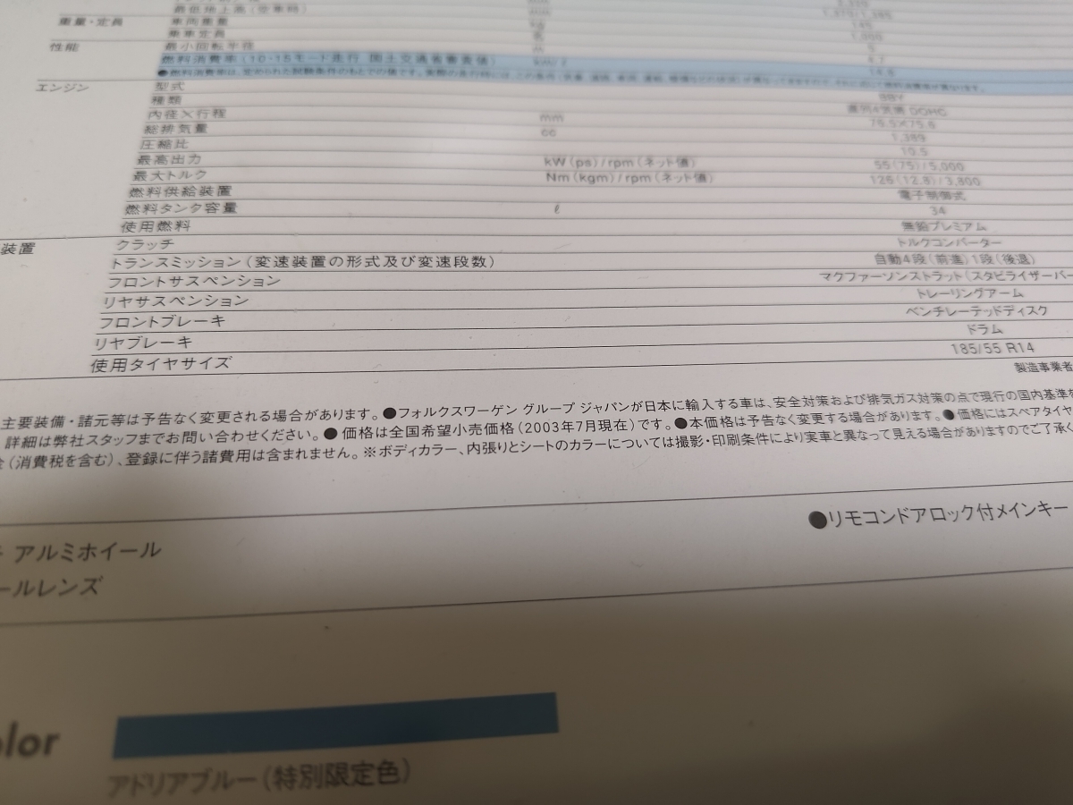 2003年7月発行 フォルクスワーゲン ルポ 特別仕様車 コスタのカタログ_画像4