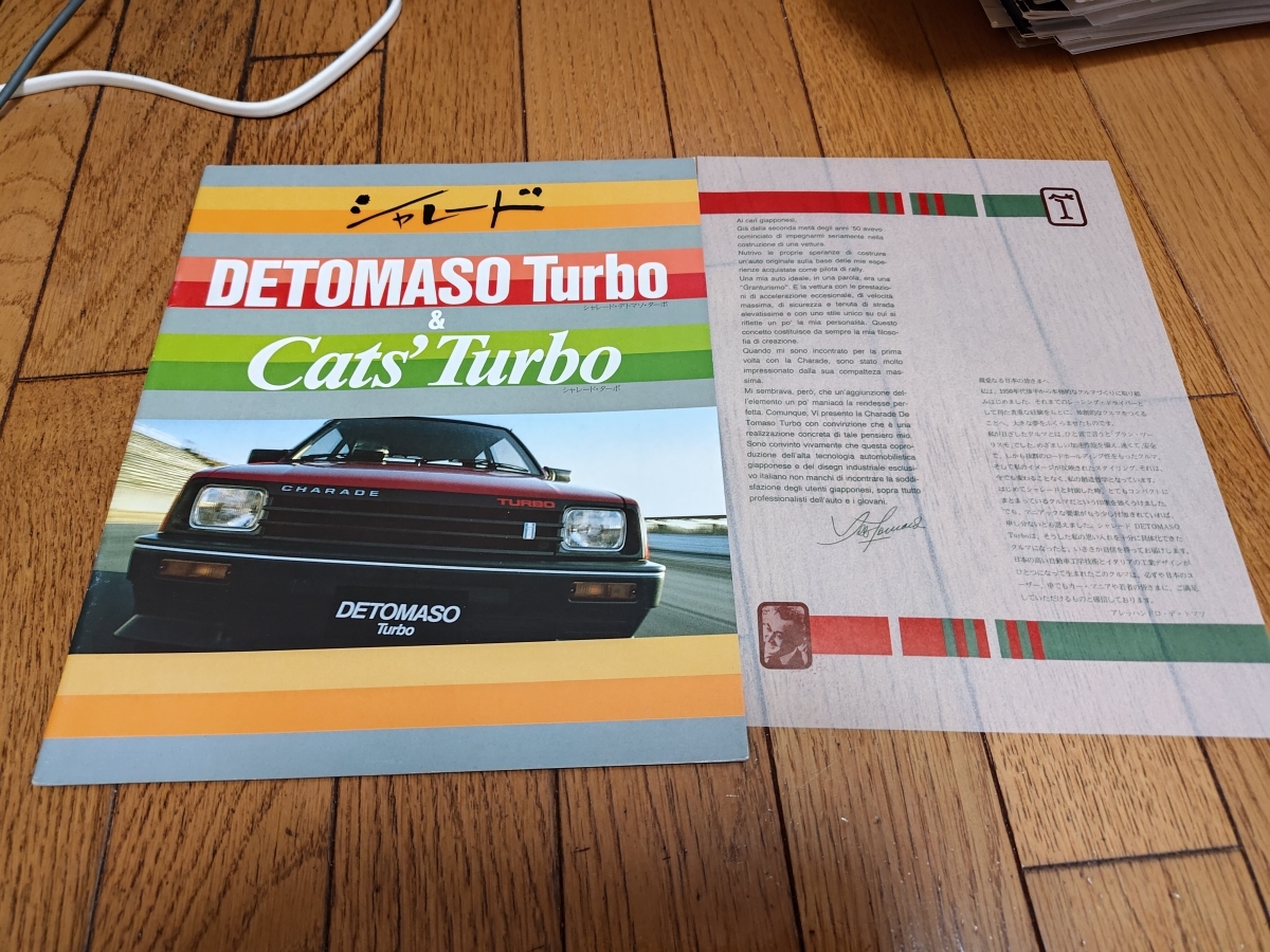 1984 year 8 month issue Daihatsu Charade De * Tomaso / turbo exclusive use catalog 