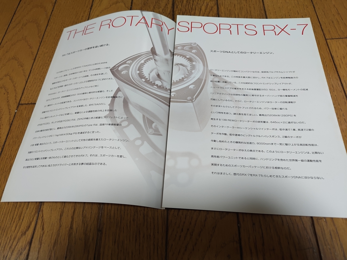 2001年12月発行 マツダ RX-7 特別仕様車 タイプR バサーストのカタログの画像2