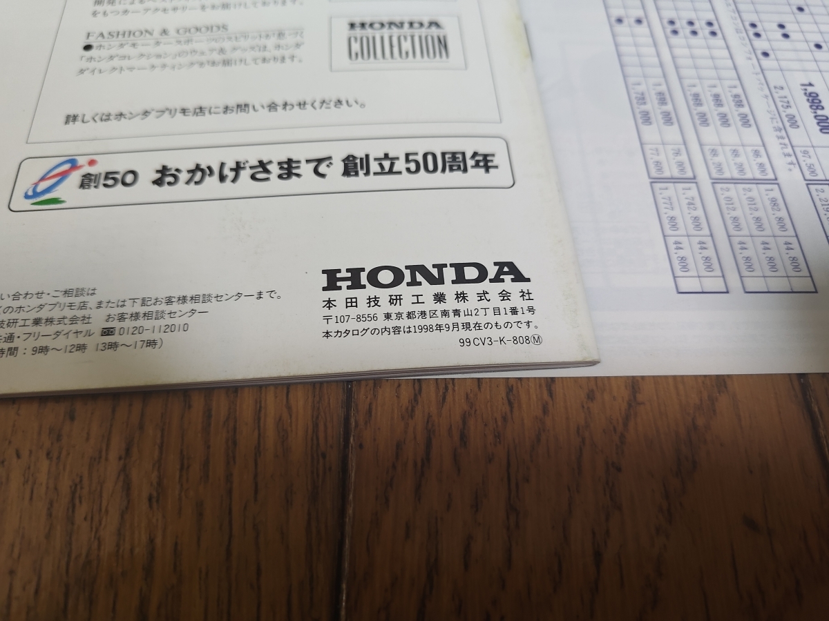 1998 год 9 месяц выпуск Honda Civic каталог 