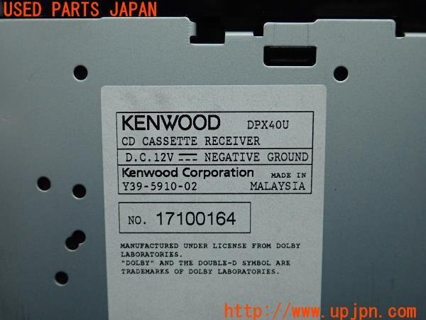 3UPJ=14360518]KENWOOD ケンウッド 2DINオーディオ DPX40U CD カセット プレーヤー デッキ カーステ レシーバー 中古の画像4