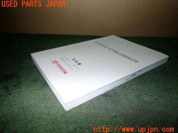 3UPJ=14320802]ランクル100(UZJ100W)前期 取扱説明書① 取説 車両マニュアル 中古_画像3