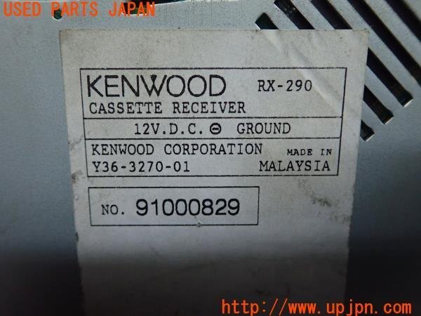 3UPJ=12360518]KENWOOD ケンウッド テープデッキ RX-290 カセットレシーバー プレーヤー 1DINオーディオ 中古_画像4