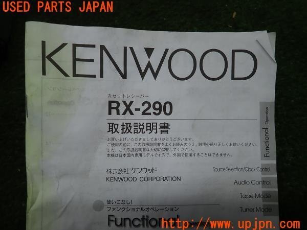 3UPJ=12360518]KENWOOD ケンウッド テープデッキ RX-290 カセットレシーバー プレーヤー 1DINオーディオ 中古_画像2
