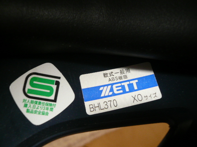 未使用! ZETT ゼット 軟式打者用ヘルメット 品番：BHL370 サイズ：XO(61～62cm)_画像8