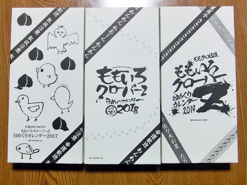 ★☆ももクロ 未開封 日めくりカレンダー2017-2019 ももいろクローバーZ☆★の画像1