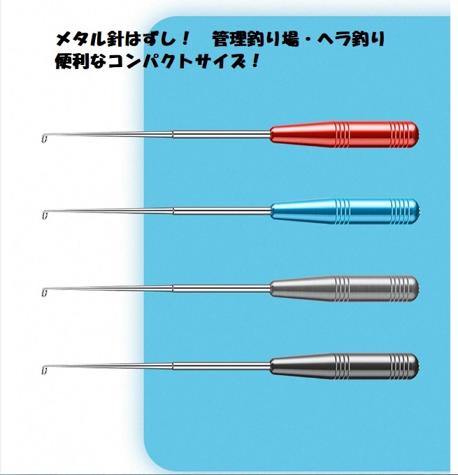 ステンレス + アルミニウム製　釣り針・フックの取外し・へら釣り針外し・ブラック