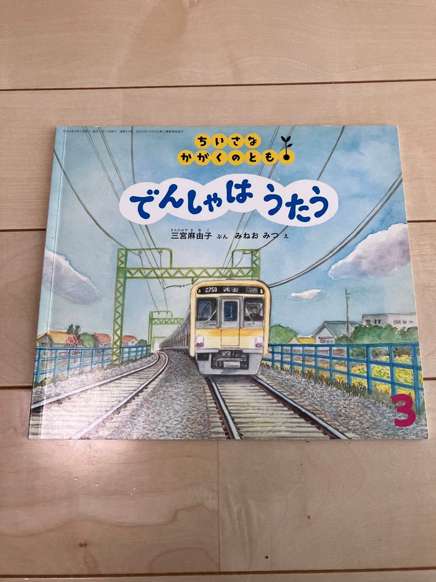 こどものとも　年少版　ちいさなかがくのとも　 福音館書店 保育科学絵本　31冊