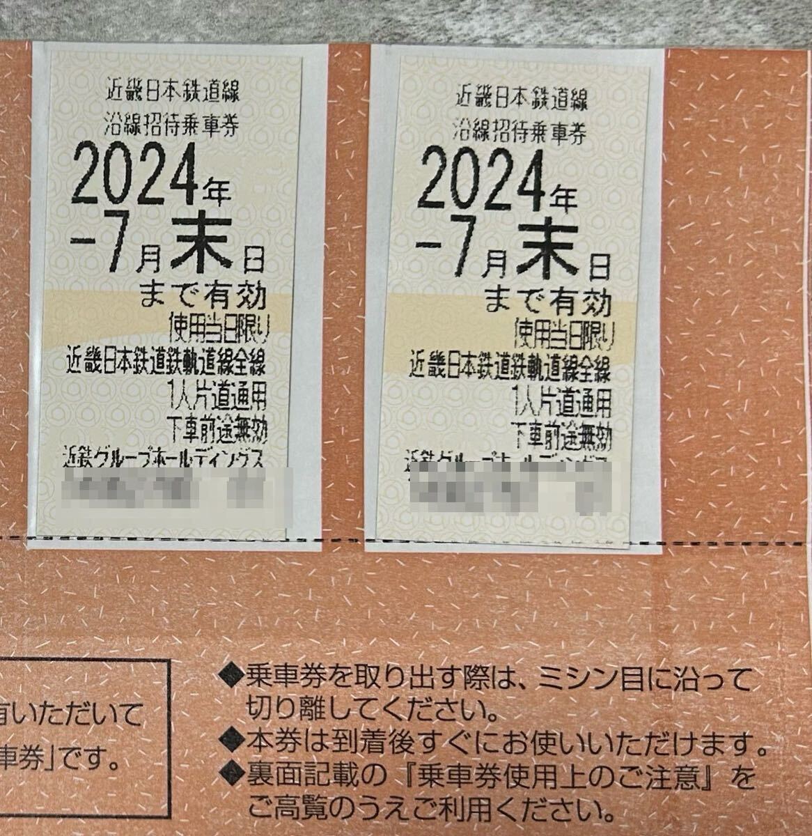 近鉄 株主優待乗車券2枚 2024年7月末迄 Ⅲの画像1