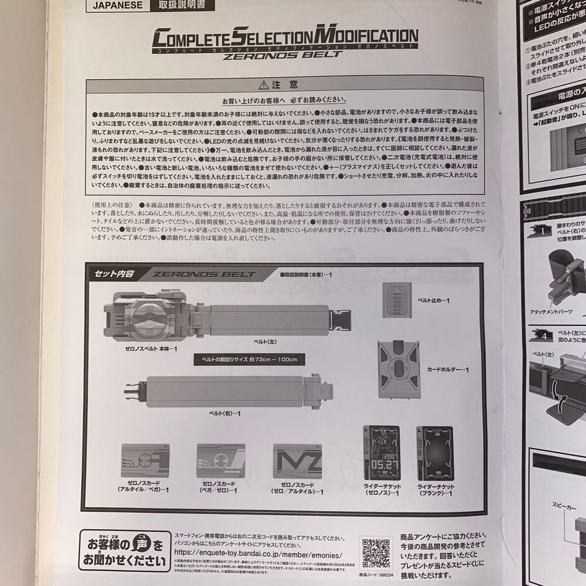 COMPLETE SELECTION MODIFICATION CSMゼロノスベルト【限定販売 COMPLETE SELECTION MODIFICATION CSMゼロノスベルト【限定販売