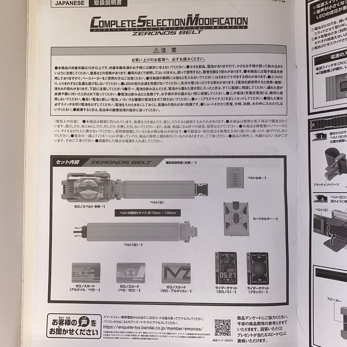 COMPLETE SELECTION MODIFICATION CSMゼロノスベルト【限定販売】仮面ライダー電王