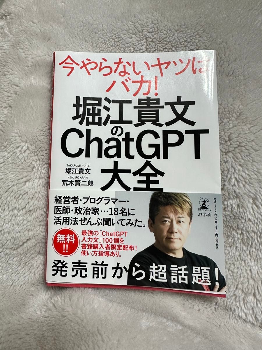 堀江貴文のchatgpt大全