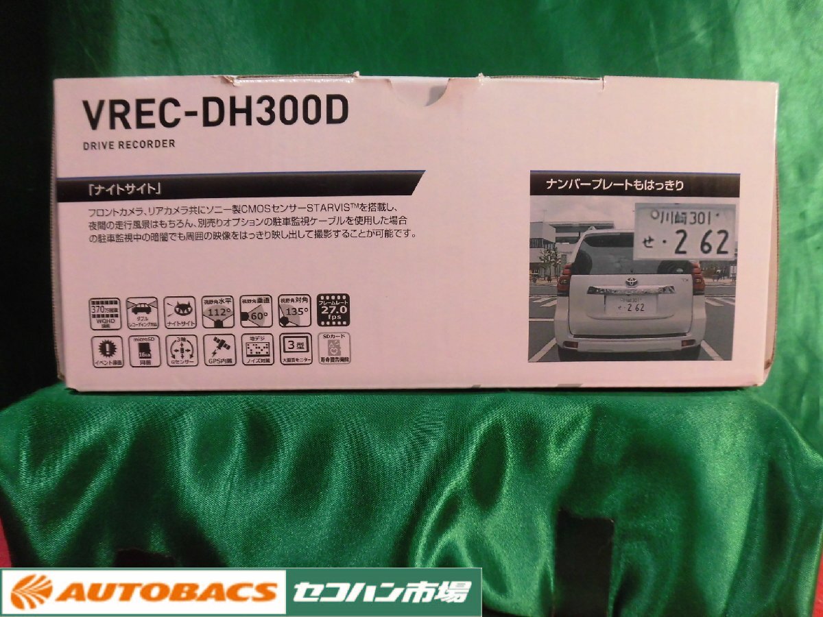 ●カロッツェリア前後ドラレコ【VREC-DH300D】中古品！の画像4