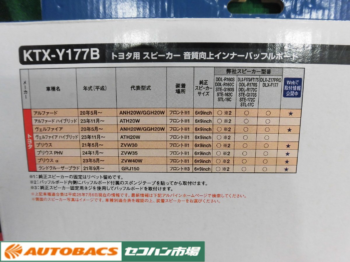 ●アルパインバッフルボード【KTX-Y177B】開封済み未使用売切品！