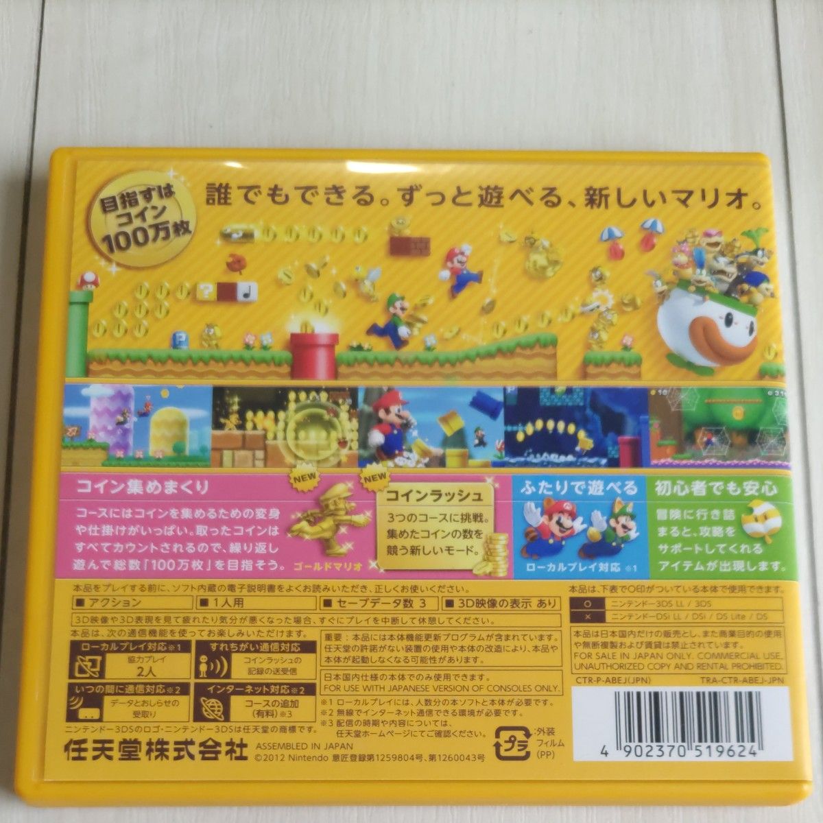 【3DS】 NEW スーパーマリオブラザーズ2