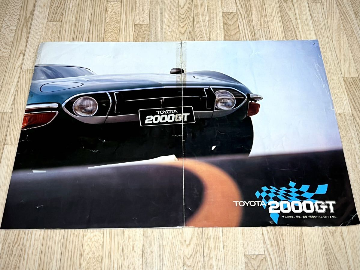 【希少貴重品】旧車カタログ当時物 昭和48年6月 トヨタTOYOTA2000GTカタログ／ポスターカタログ★の画像8