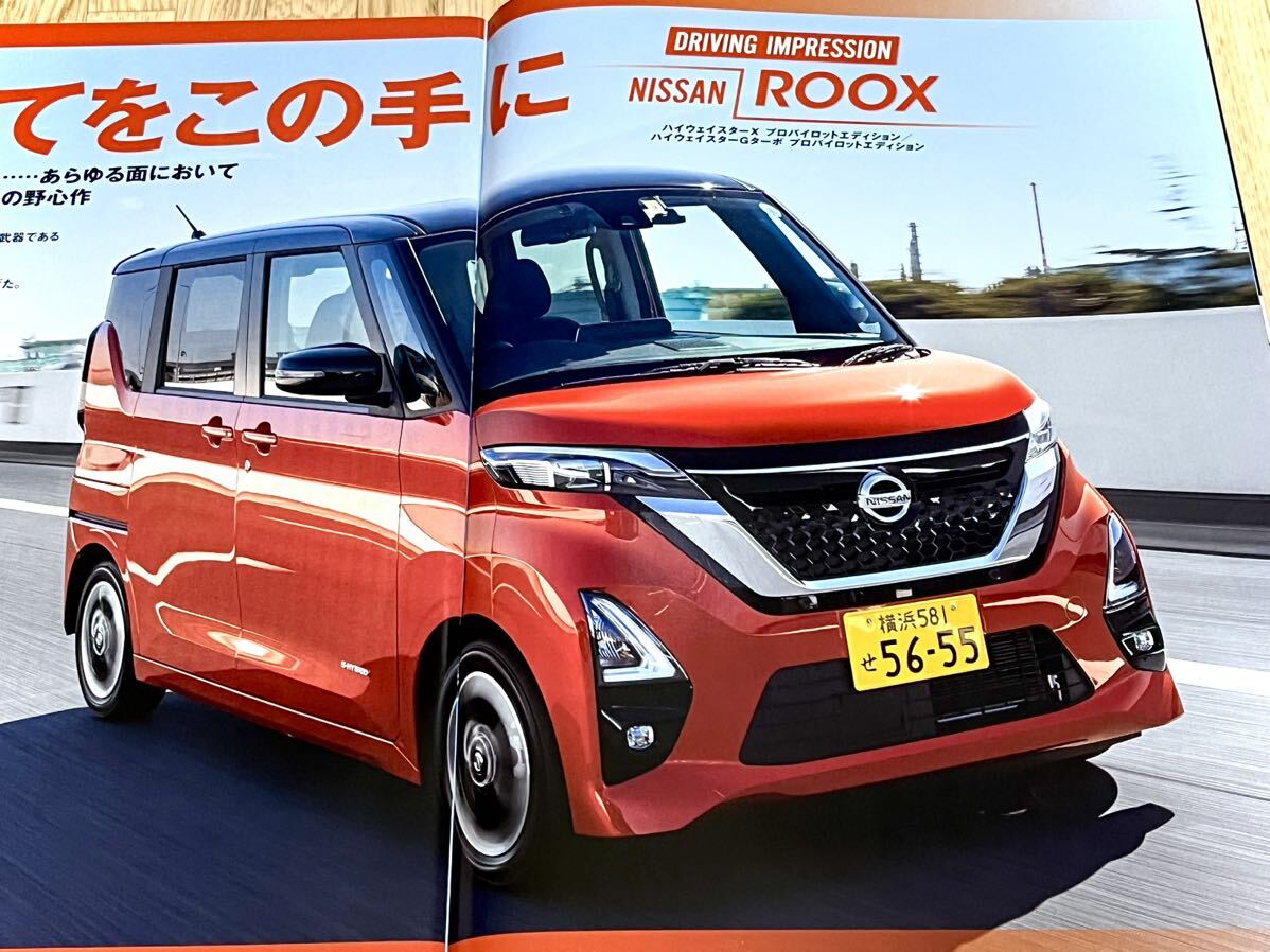 ◆美品 モーターファン別冊 日産ルークスのすべて ニューモデル速報 第596弾2020年5月22日発行 ★_画像3