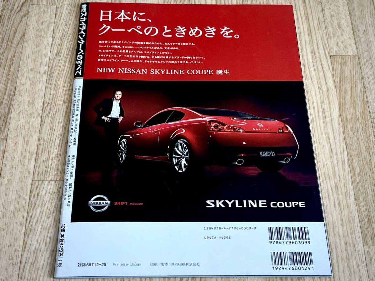 * Motor Fan отдельный выпуск новый модель срочное сообщение no. 400. новая модель Skyline купе. все эпоха Heisei 19 год 11 месяц 22 день выпуск *
