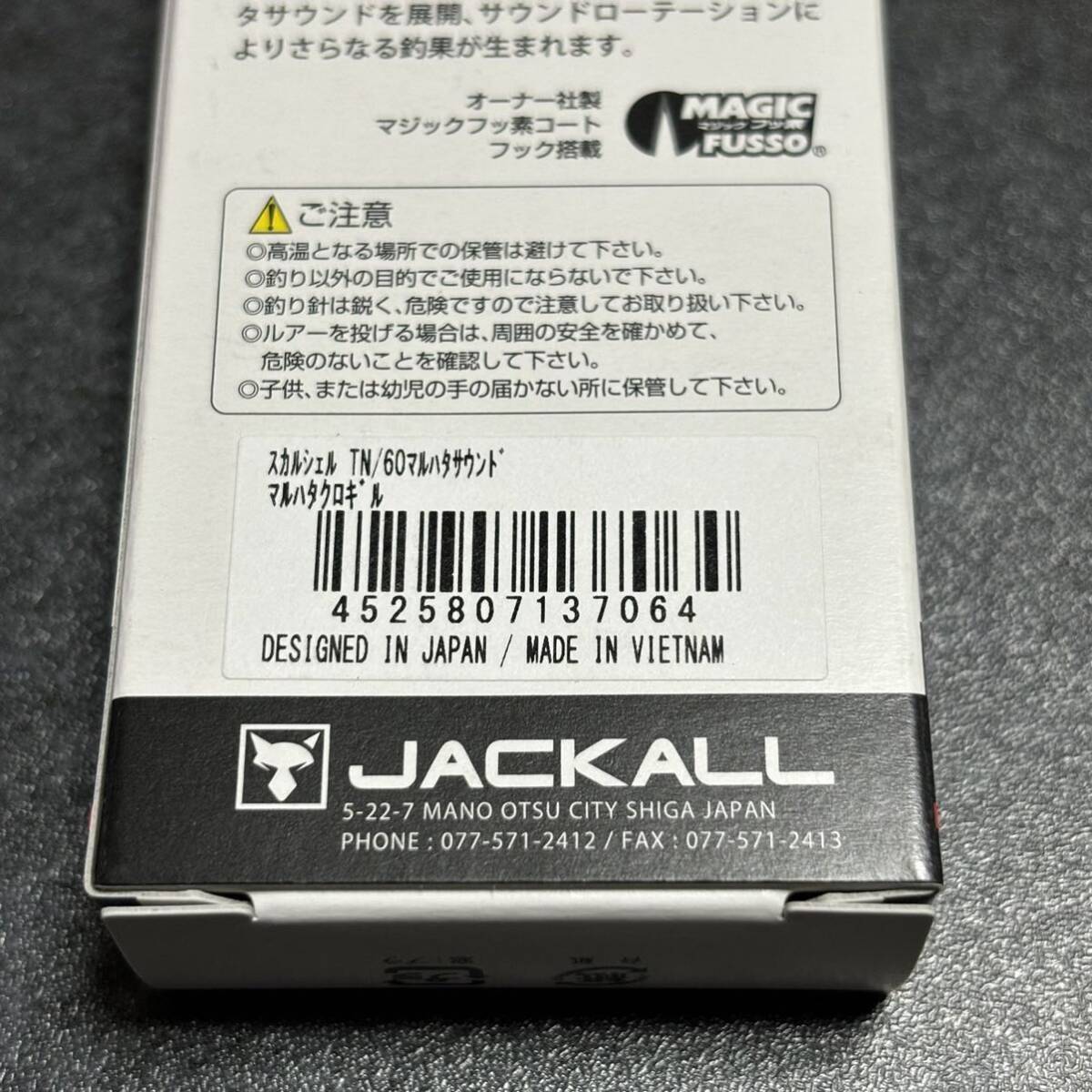 ジャッカル スカルシェル TN60 マルハタクロギルの画像3