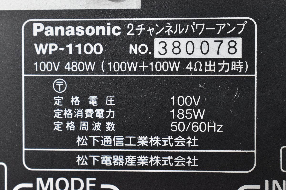 ◇p1622 現状品 Panasonic パナソニック 2チャンネルパワーアンプ WP-1100の画像7