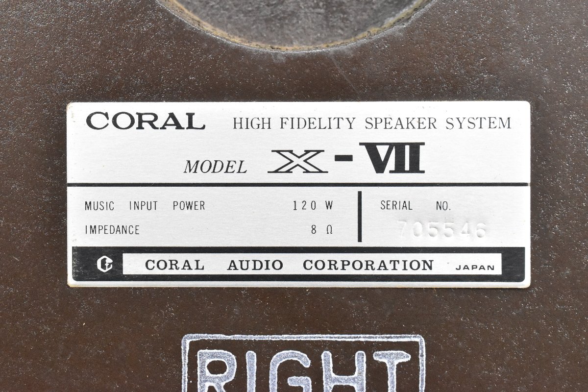 ◇複p1743 中古品 CORAL コーラル スピーカー X-Viiペア 2個口発送