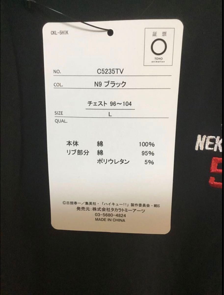 ハイキュー　半袖　Tシャツ　 ブラック　狐爪研磨  × 黒尾鉄朗  Lサイズ