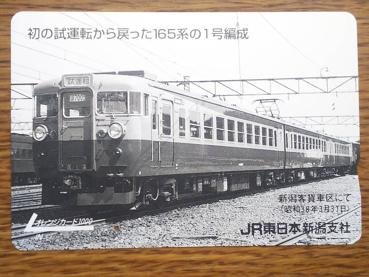 【使用済】　初の試運転から戻った165系の1号編成_画像1