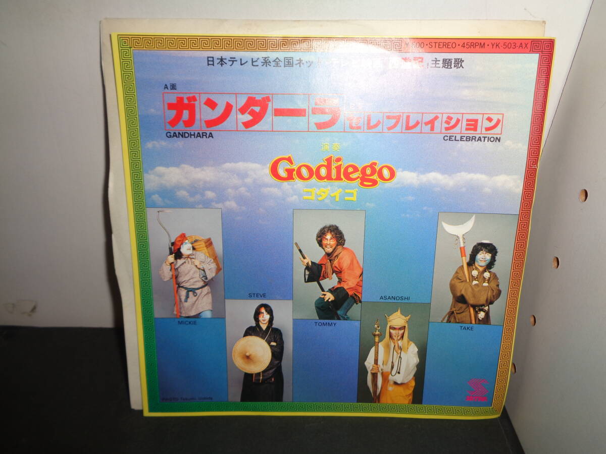 ガンダーラ ゴダイゴ 「西遊記」主題歌 EP盤 シングルレコード 同梱歓迎 V407の画像1