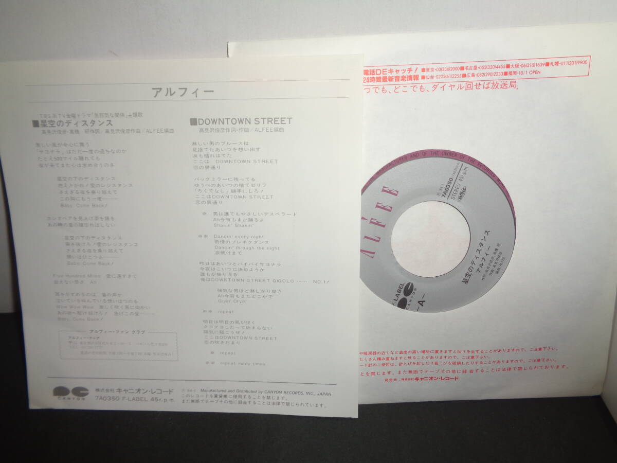 星空のディスタンス THE ALFEE アルフィー EP盤 シングルレコード 同梱歓迎 V422の画像2