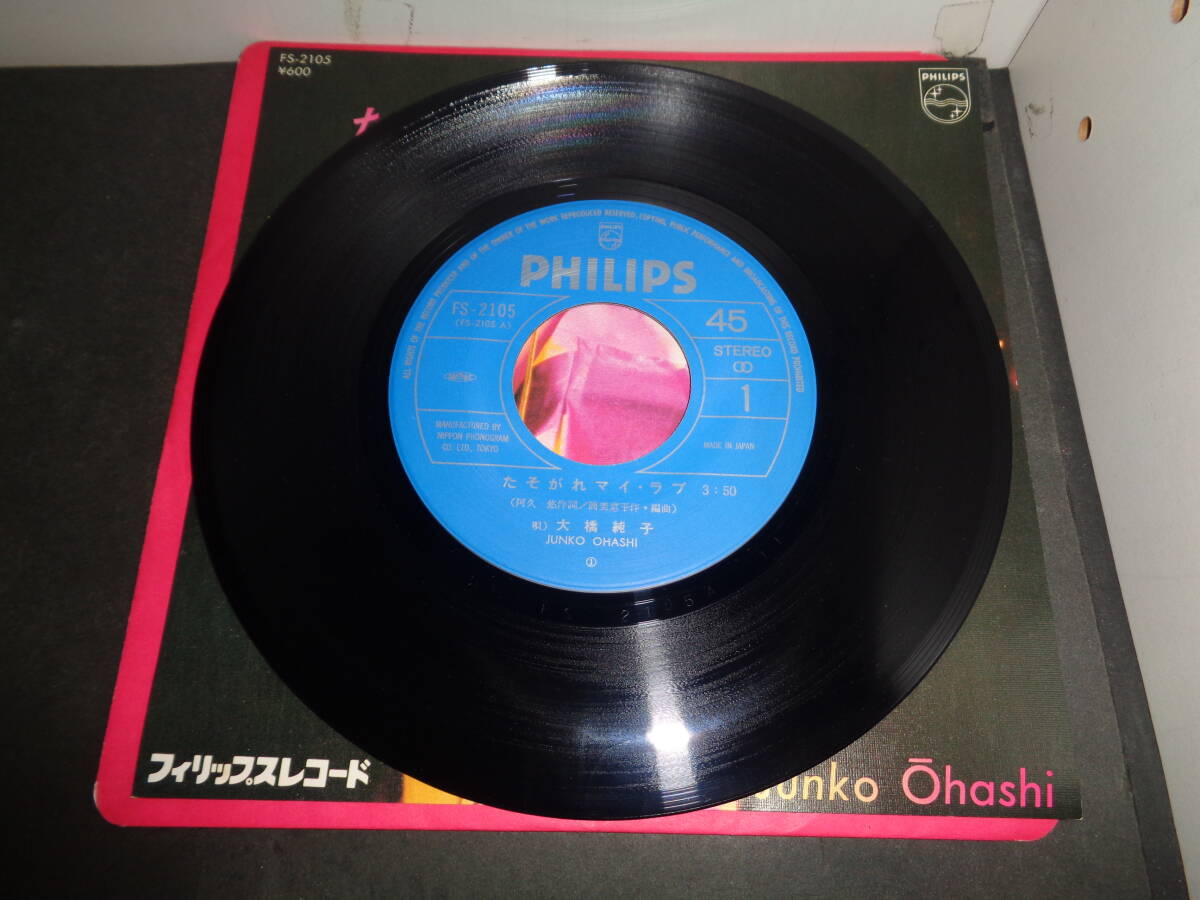たそがれマイ・ラブ 大橋純子 作曲・筒美京平 EP盤 シングルレコード 同梱歓迎 V450の画像3