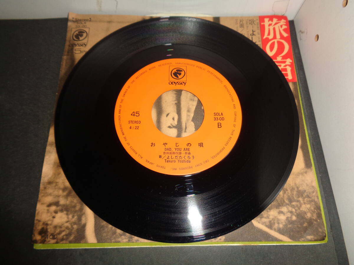 旅の宿 よしだたくろう 吉田拓郎 EP盤 シングルレコード 同梱歓迎 V489の画像4