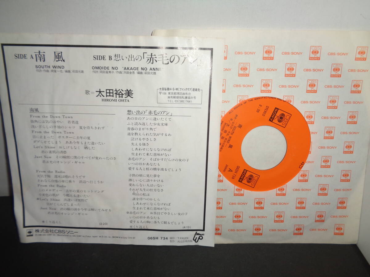 南風　太田裕美　EP盤　シングルレコード　同梱歓迎　V594_画像2