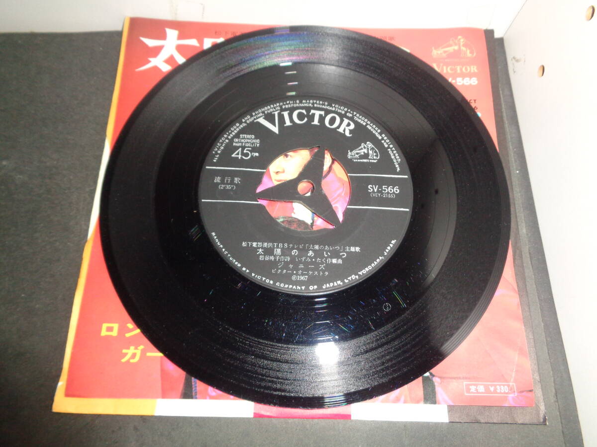 太陽のあいつ　ロンサム・ガール　ジャニーズ　EP盤　シングルレコード　同梱歓迎　V609_画像3