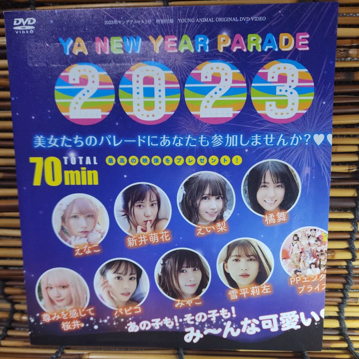 ２０２３年ヤングアニマル１号 特別付録YA NEW YEAR PARADE2023 ７０分 えなこ、新井萌花、えい梨、橘舞他の画像1