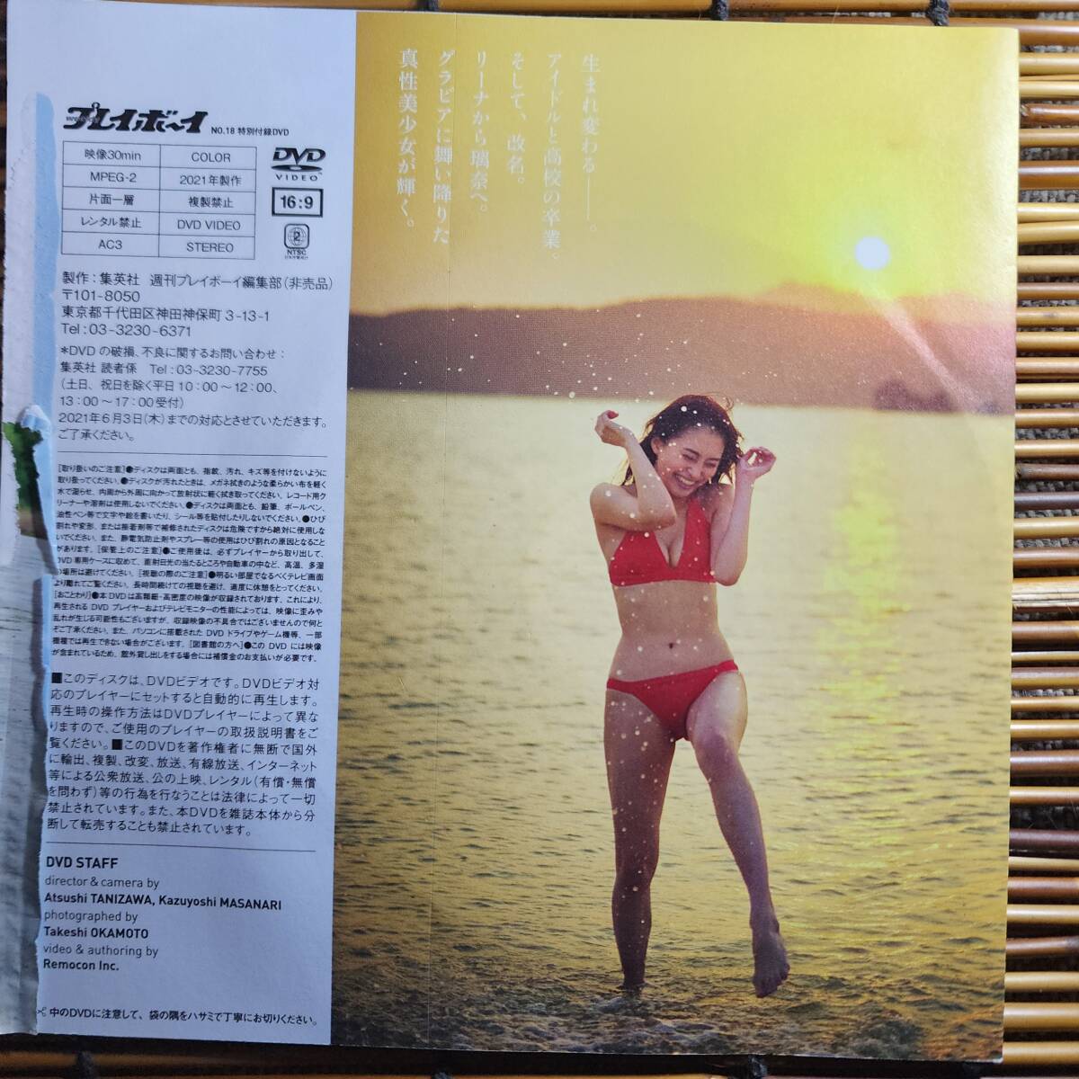 プレイボーイ2021 NO.18 特別付録 DVD 30分 小山璃奈の画像1