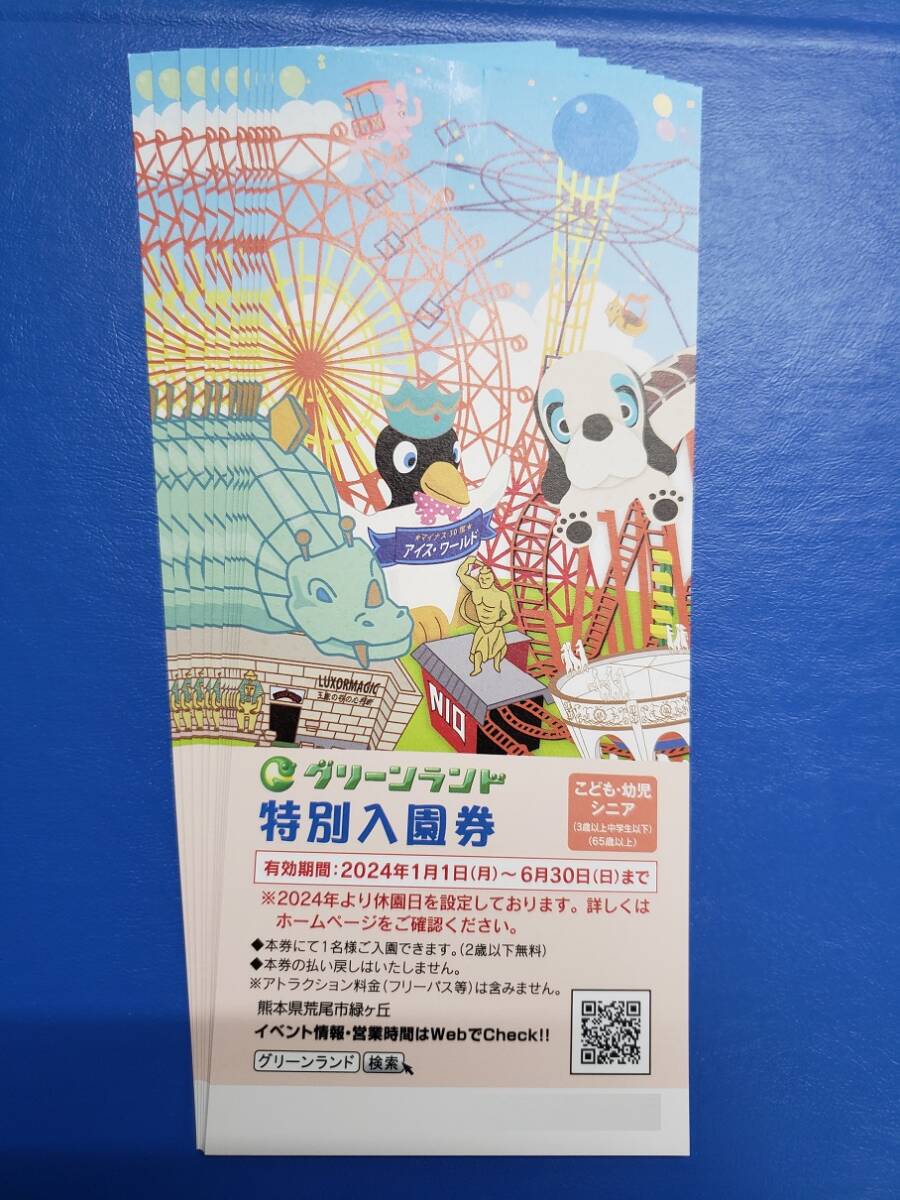 ★グリーンランド　特別入園券　こども　送料無料　8枚あります。_画像1