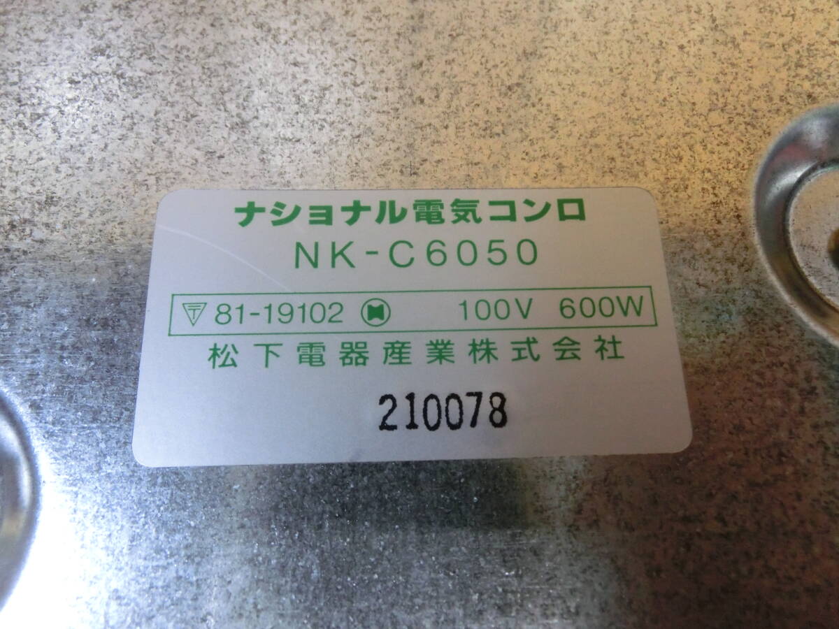 ● National 卓上 電気コンロ NK-C6050 グレイッシュピンク 昭和レトロ 動作品 ほぼ未使用の美品 ●の画像7