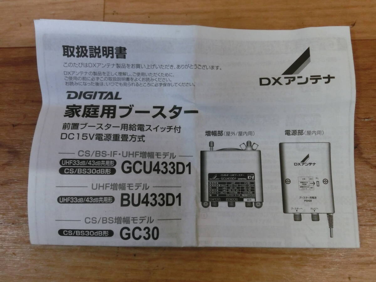 ● DXアンテナ UHF ブースター 家庭用 水平マスト取付可能 BU433D1 ●_画像4