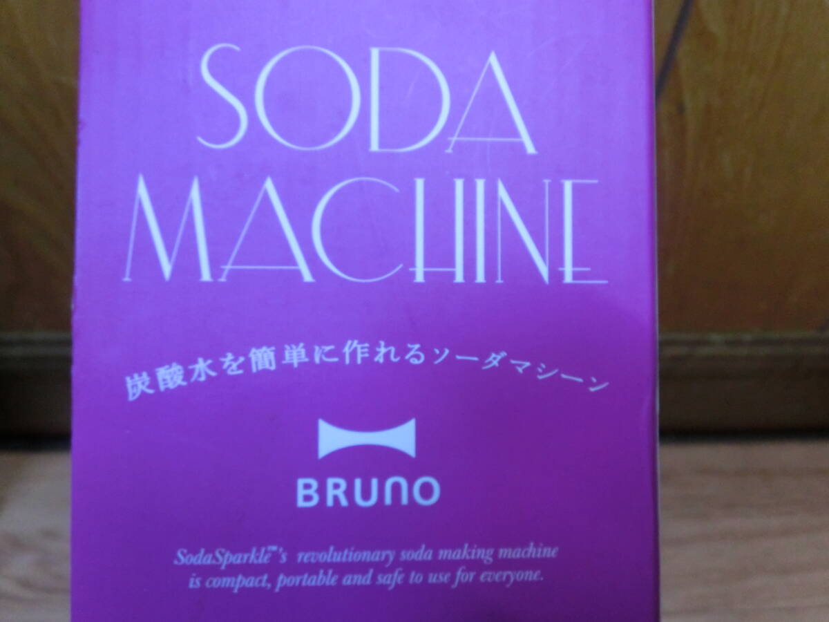 ● 炭酸水メーカー BRUNO SodaSparkle シングルボトル（1.0L） スターターキット 炭酸ガス8gｘ9本附属 ●_画像6