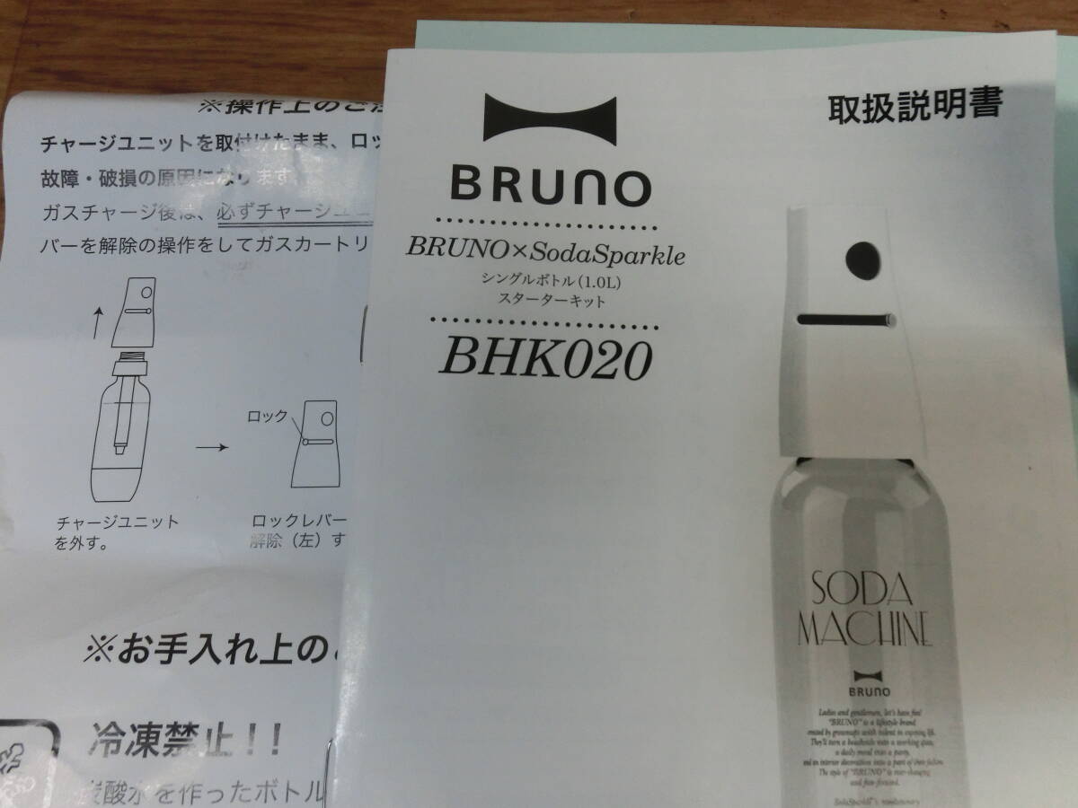 ● 炭酸水メーカー BRUNO SodaSparkle シングルボトル（1.0L） スターターキット 炭酸ガス8gｘ9本附属 ●_画像2