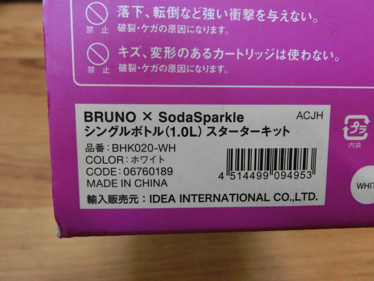 ● 炭酸水メーカー BRUNO SodaSparkle シングルボトル（1.0L） スターターキット 炭酸ガス8gｘ9本附属 ●_画像8