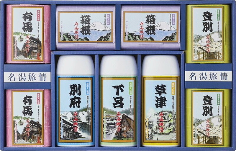 春の贈り物ギフト　名湯旅情 薬用入浴剤ギフトセット 有馬・箱根・登別（各25g×3包）×各2、ボトル（別府・下呂・草津）（各400g）×各1_画像1