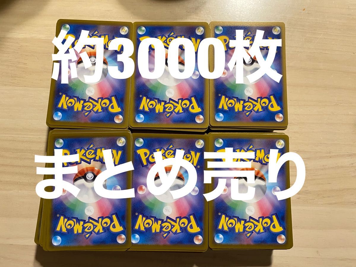 ポケモンカード まとめ売り 約3000枚 r 入り|Yahoo!フリマ(旧 ポケモンカード まとめ売り 約3000枚 r 入り|Yahoo!フリマ(旧